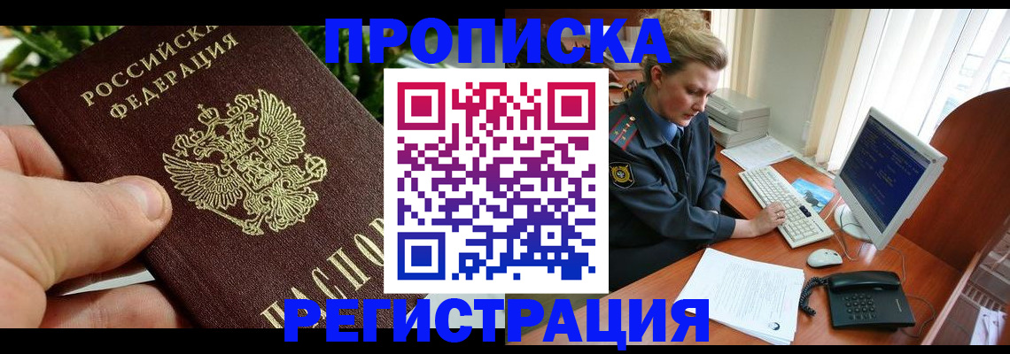 временная регистрация 2025 в Мурманске